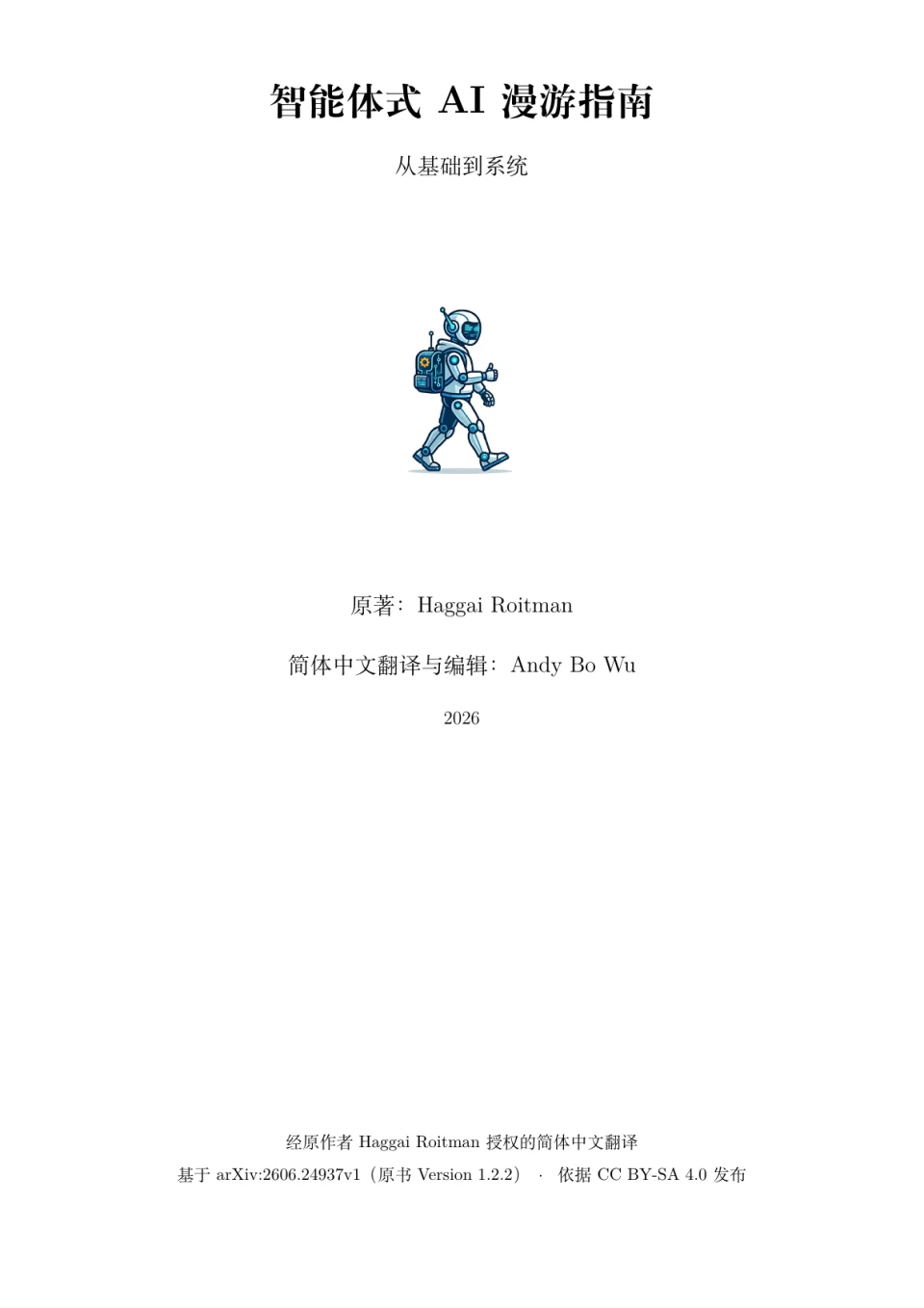 《智能体式 AI 漫游指南：从基础到系统》封面